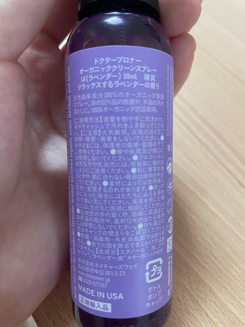 オーガニッククリーンスプレー ラベンダー/Dr. Bronner's Magic Soaps(海外)/その他を使ったクチコミ(2枚目)