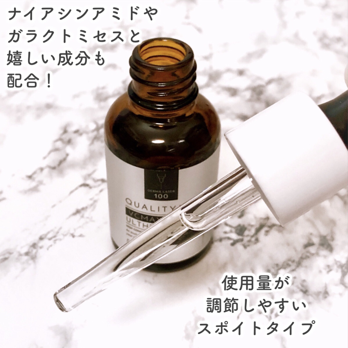 ダーマレーザーウルセラCホワイト/クオリティファースト/美容液を使ったクチコミ（3枚目）