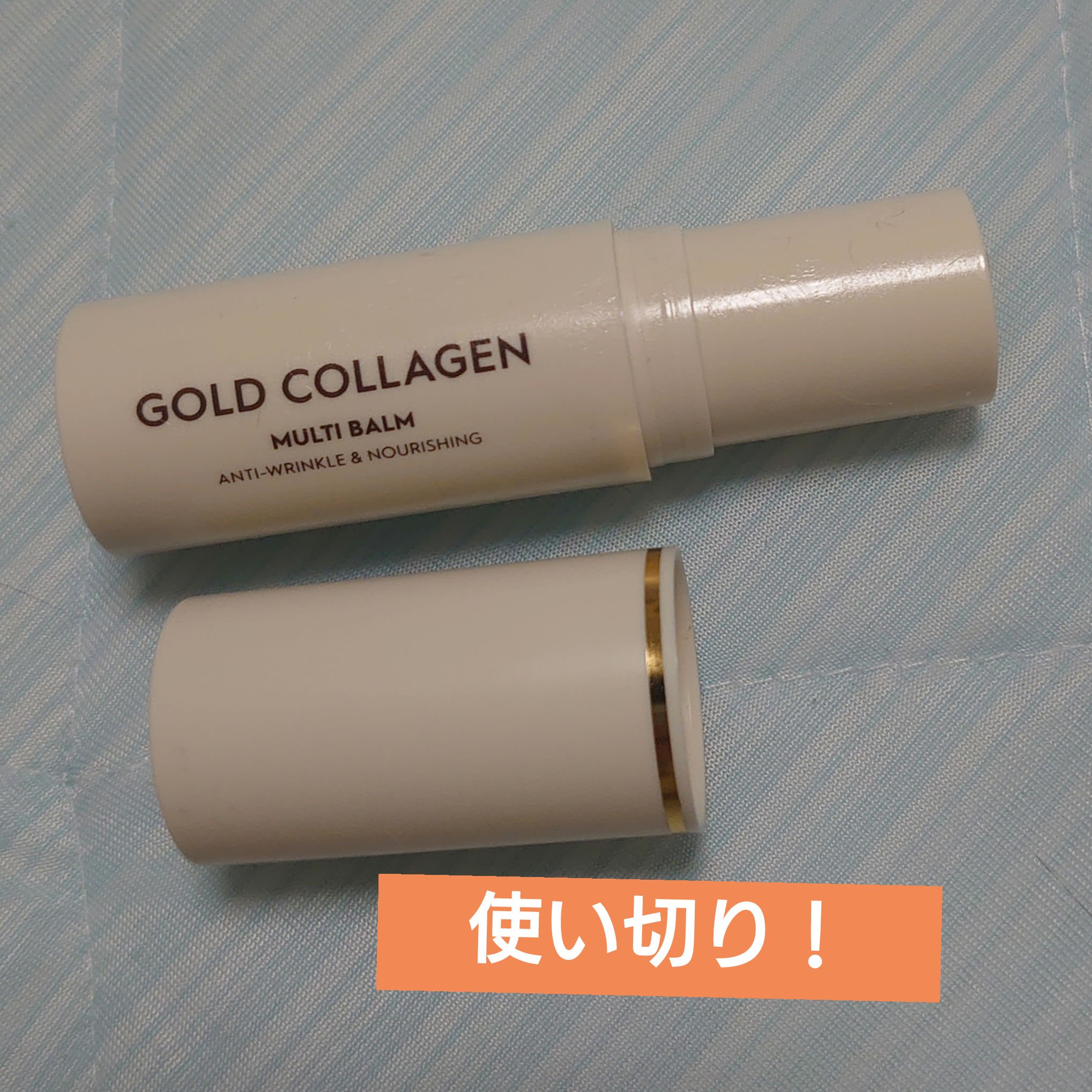 ゴールドコラーゲンマルチバーム/SNP/フェイスバームを使ったクチコミ（1枚目）