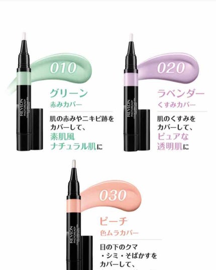 フォトレディ カラー コレクティング ペン/REVLON/ペンシルコンシーラーを使ったクチコミ(1枚目)
