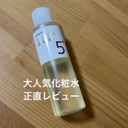 5番 白玉グルタチオンCエッセンシャルトナー/numbuzin/化粧水を使ったクチコミ(1枚目)