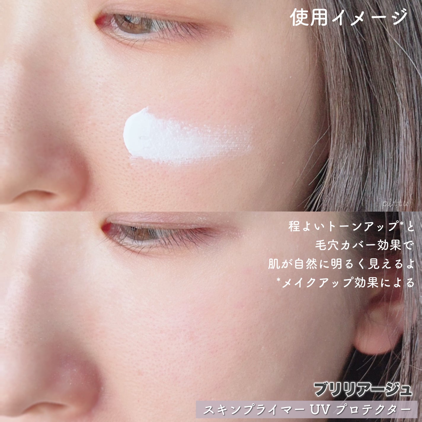 スキンプライマー UV プロテクター(フェイス&ボディ)/ブリリアージュ/化粧下地を使ったクチコミ(4枚目)