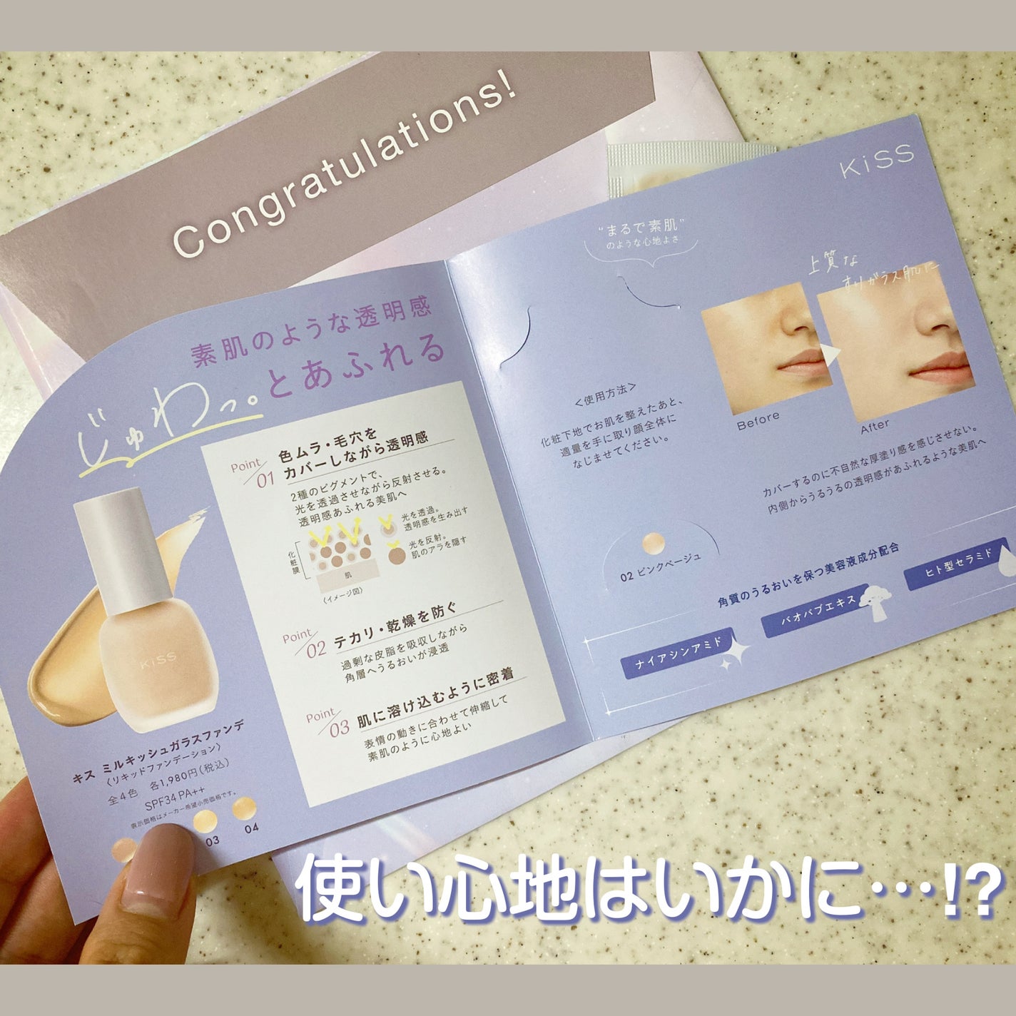 ミルキッシュガラスファンデ/KiSS/リキッドファンデーションを使ったクチコミ(2枚目)