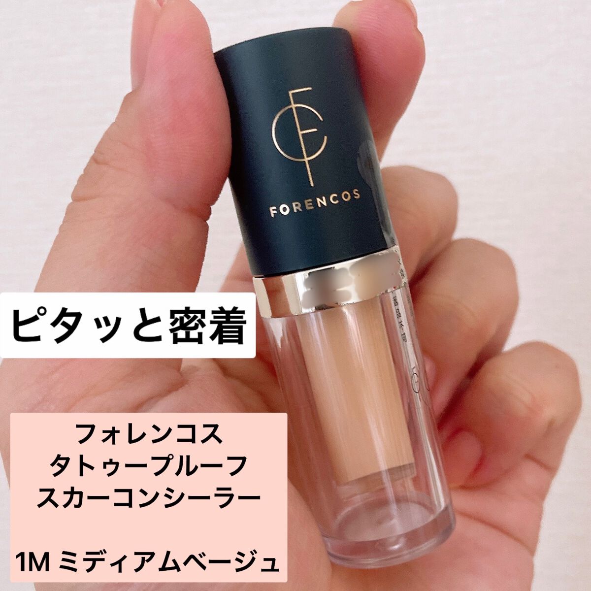 タトゥーウォータープルーフスカーコンシーラー/フォレンコス/リキッドコンシーラーを使ったクチコミ（1枚目）