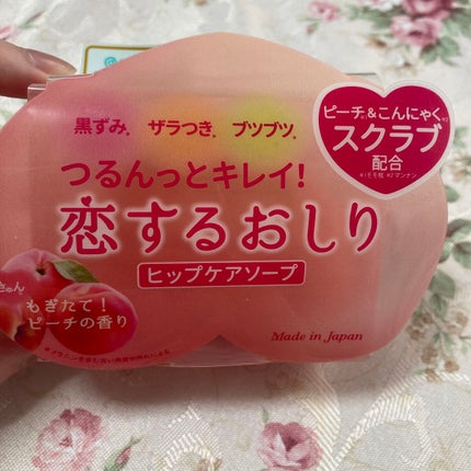恋するおしり ヒップケアソープ/ペリカン石鹸/バスト・ヒップケアを使ったクチコミ(1枚目)
