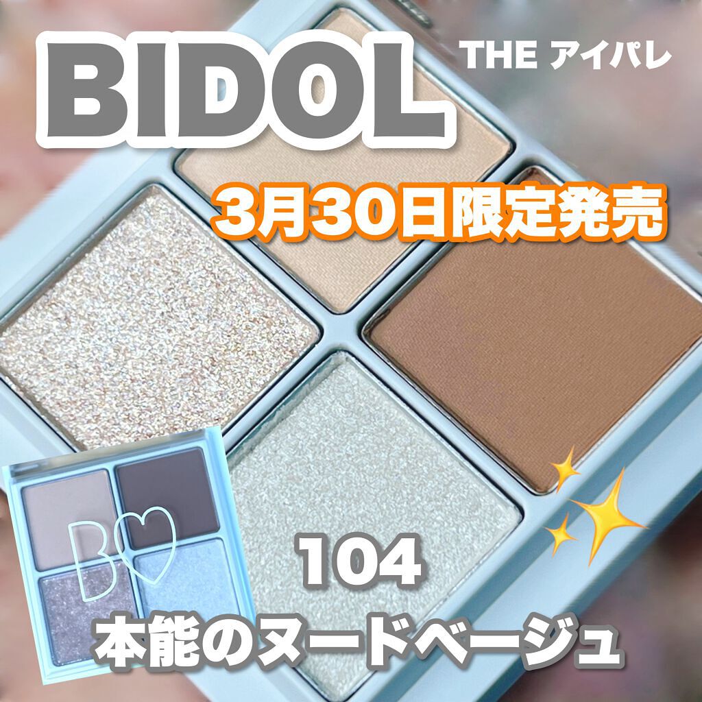 THE アイパレR/b idol/アイシャドウパレットを使ったクチコミ（1枚目）