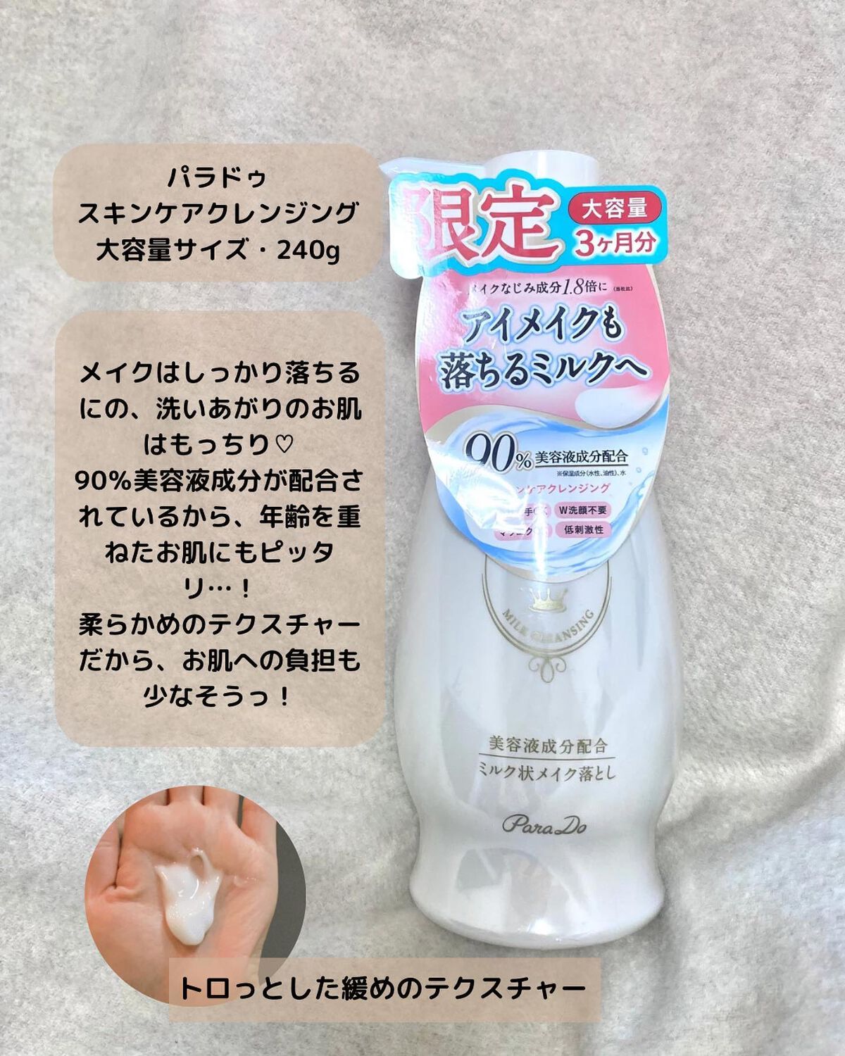 スキンケアクレンジング/パラドゥ/ミルククレンジングを使ったクチコミ(2枚目)