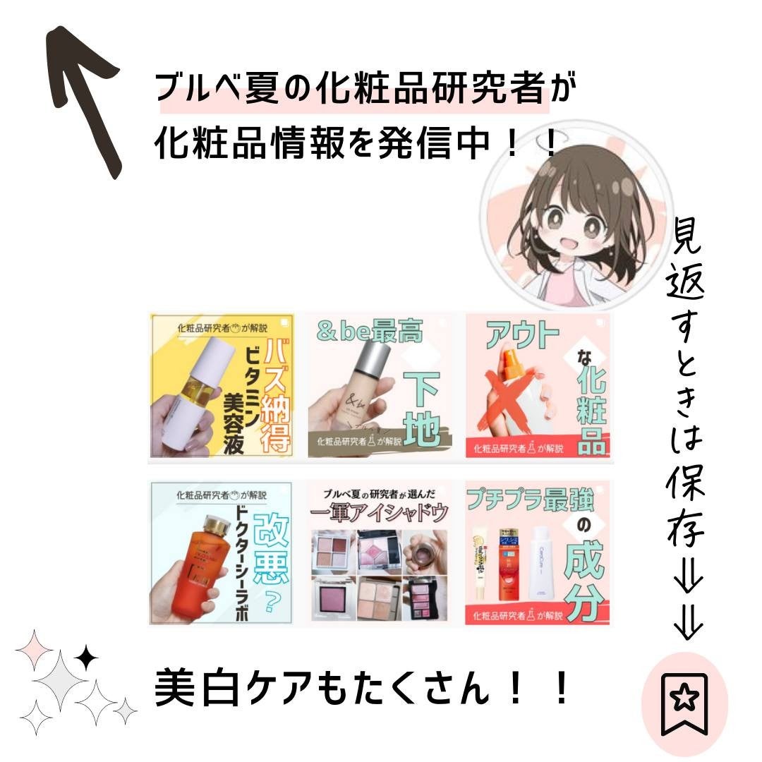 とまと村長@化粧品研究者 on LIPS 「←スキンケアマニアの人はフォロー必須🍅化粧品研究者のとまと村長..」(9枚目)