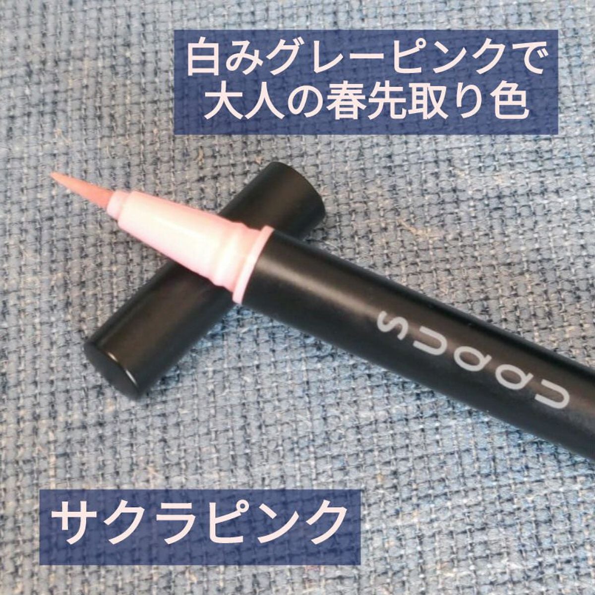 ニュアンス アイライナー/SUQQU/リキッドアイライナーを使ったクチコミ(1枚目)