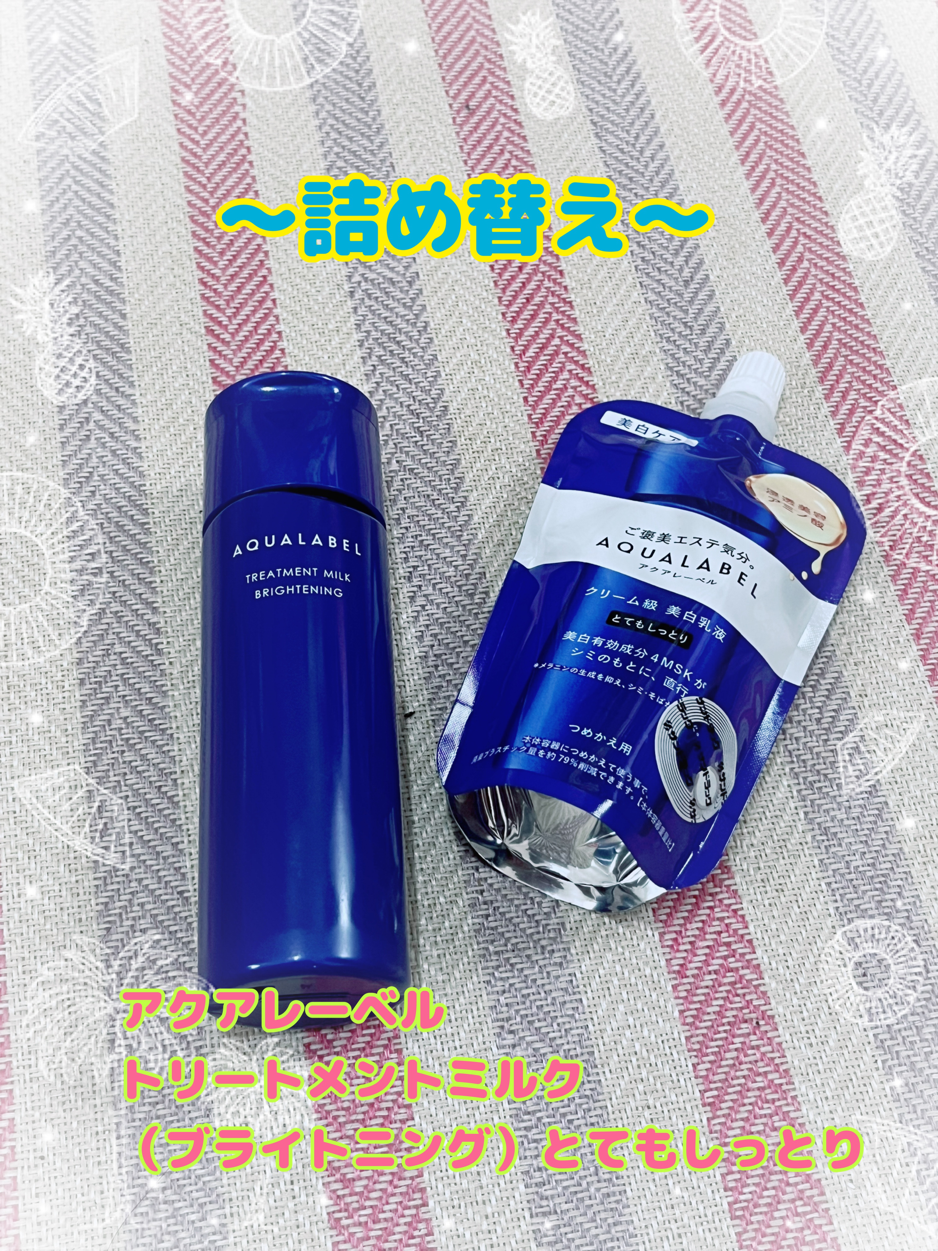 トリートメントミルク（ブライトニング）とてもしっとり/アクアレーベル/乳液を使ったクチコミ（1枚目）