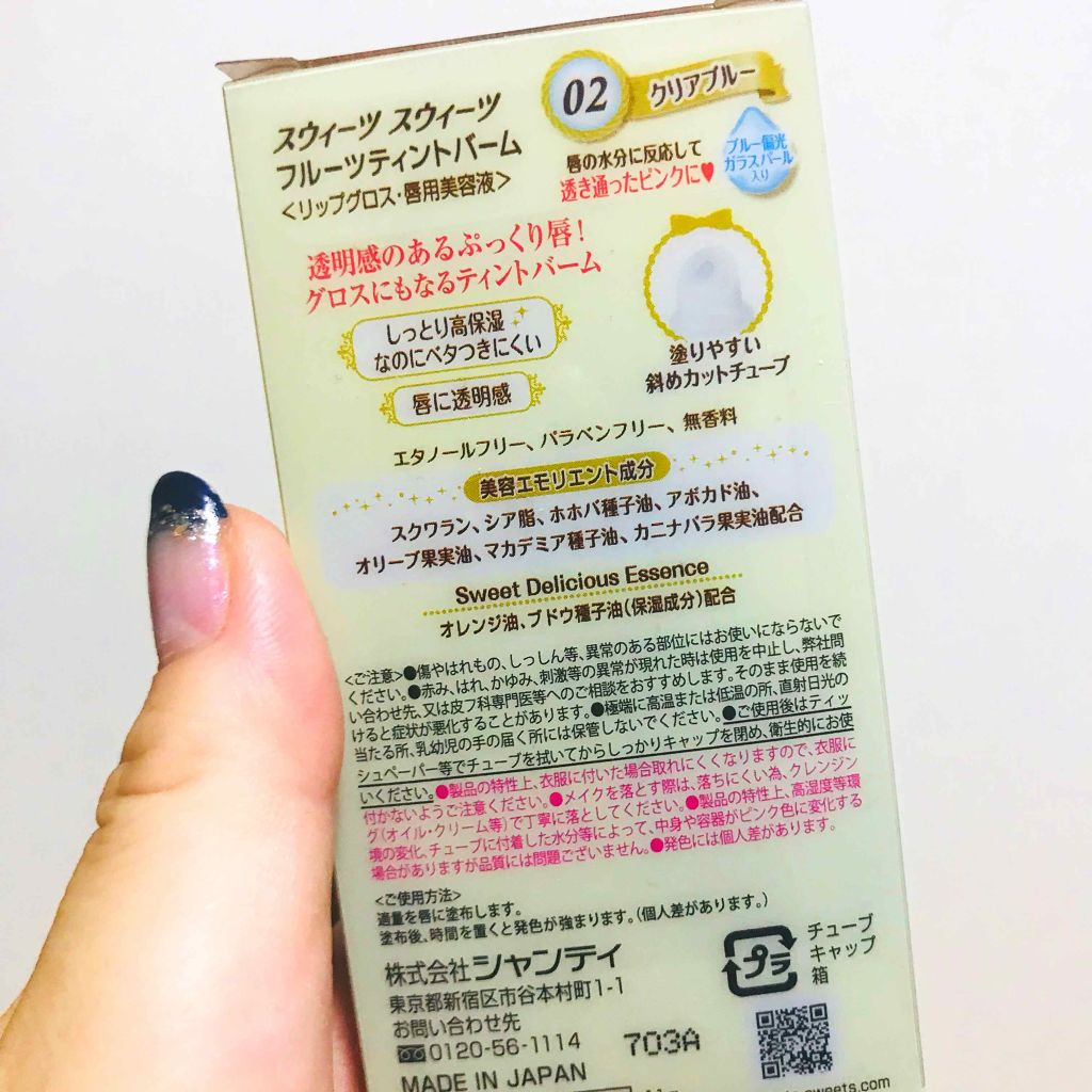 フルーツティントバーム 02 クリアブルー/スウィーツ スウィーツ/リップグロスを使ったクチコミ（2枚目）