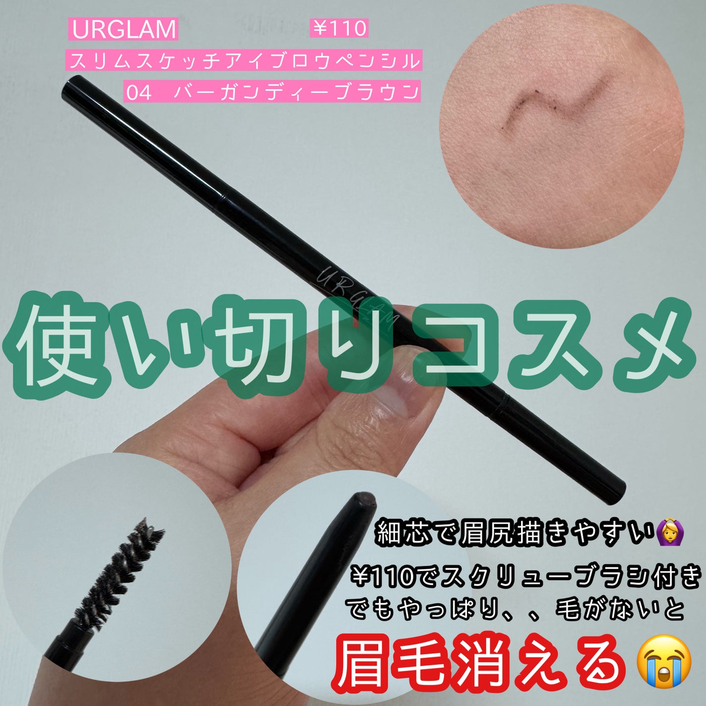 スリムスケッチアイブロウペンシル/U R GLAM/アイブロウペンシルを使ったクチコミ(1枚目)