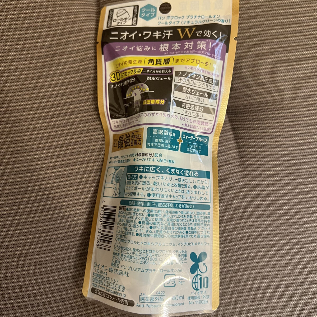 Ban 汗ブロック　プラチナロールオン　クールタイプ /Ban/デオドラント・制汗剤を使ったクチコミ（2枚目）