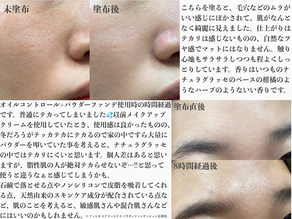  オイルコントロール ミルク /ナチュラグラッセ/化粧下地を使ったクチコミ（3枚目）