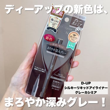 シルキーリキッドアイライナーWP/D-UP/リキッドアイライナーを使ったクチコミ（2枚目）