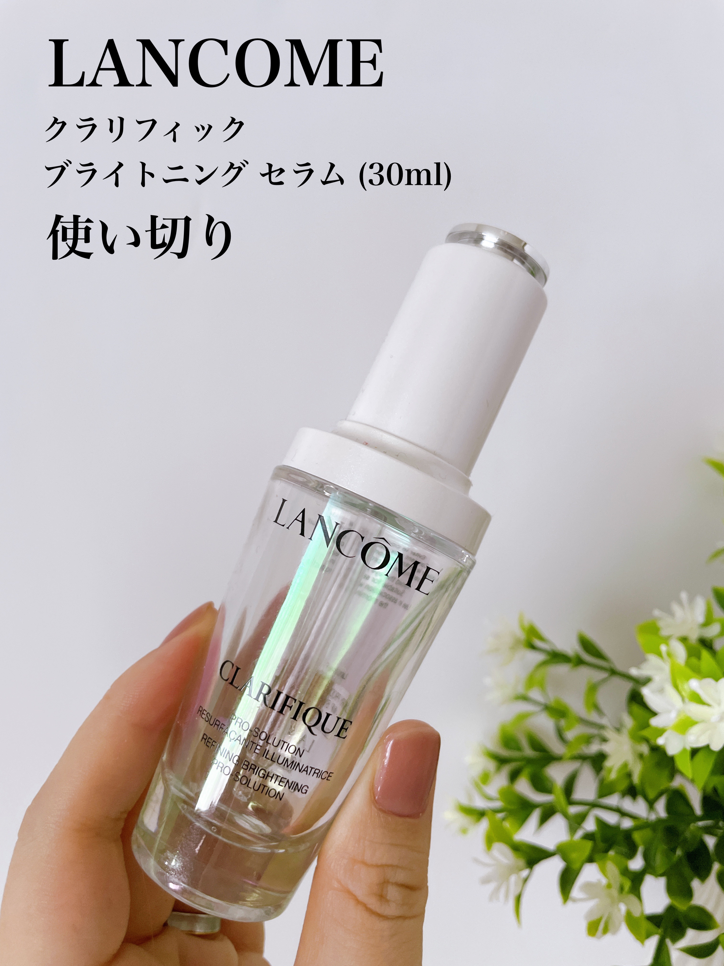ランコム クラリフィック ブライトニング セラム 美白美容液 50ml ランコム クラリフィック ブライトニング セラム (美白美容液) ☆７mL
