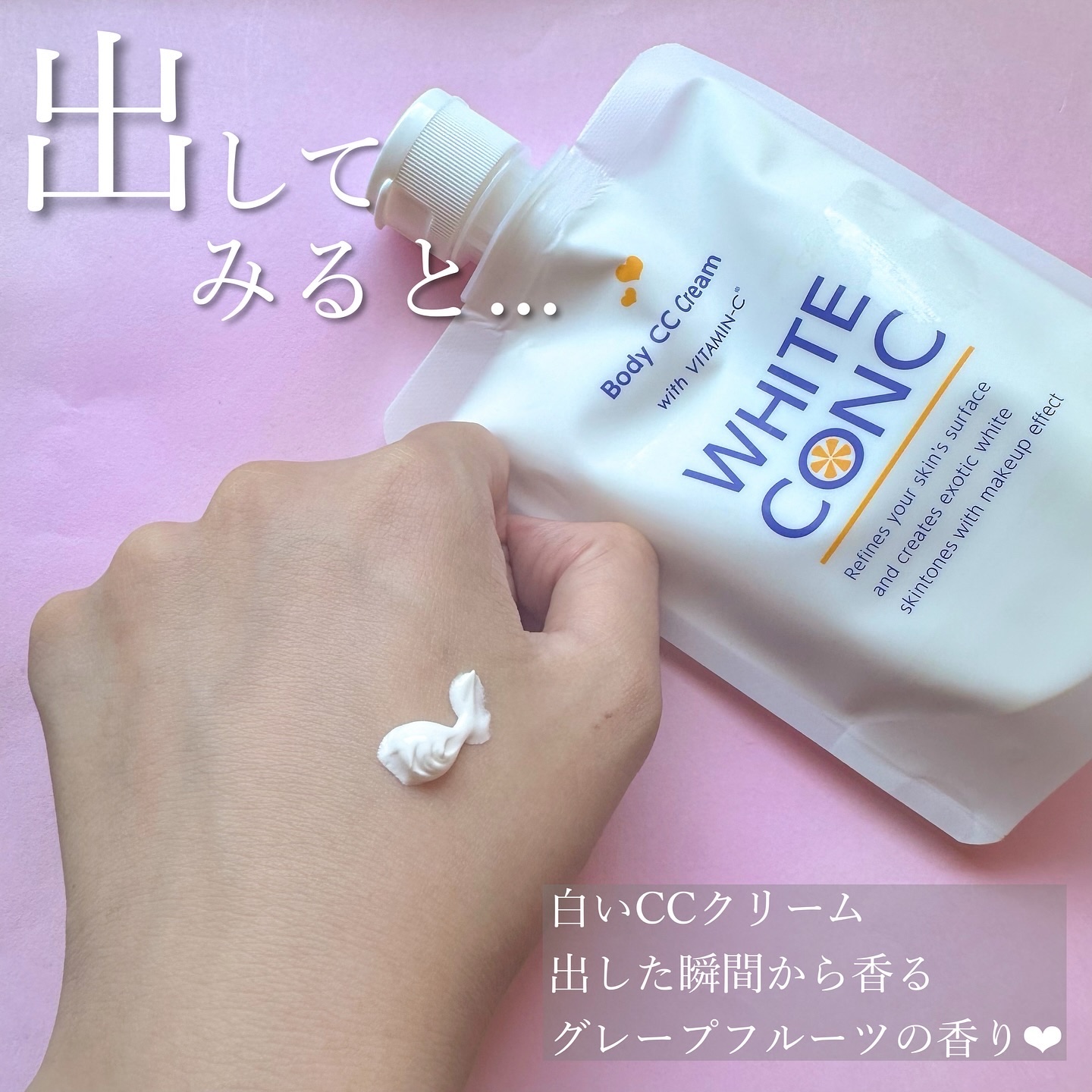 薬用ホワイトコンク ホワイトニングCC CII/ホワイトコンク/ボディクリームを使ったクチコミ（3枚目）
