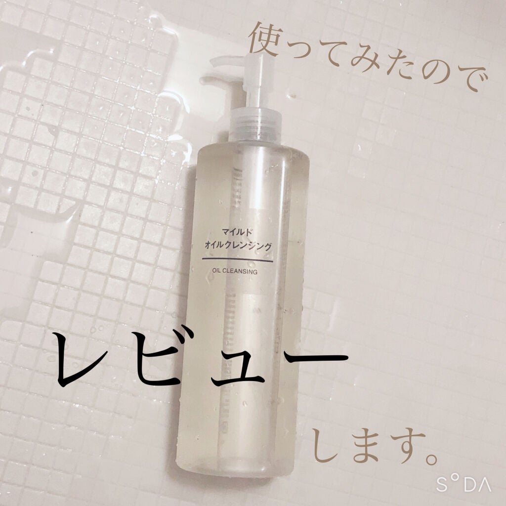 マイルドオイルクレンジング/無印良品/オイルクレンジングを使ったクチコミ(1枚目)
