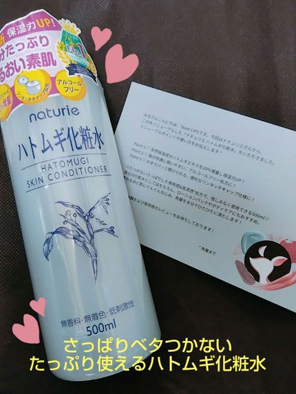 ハトムギ化粧水(ナチュリエ スキンコンディショナー R )/ナチュリエ/化粧水を使ったクチコミ(1枚目)