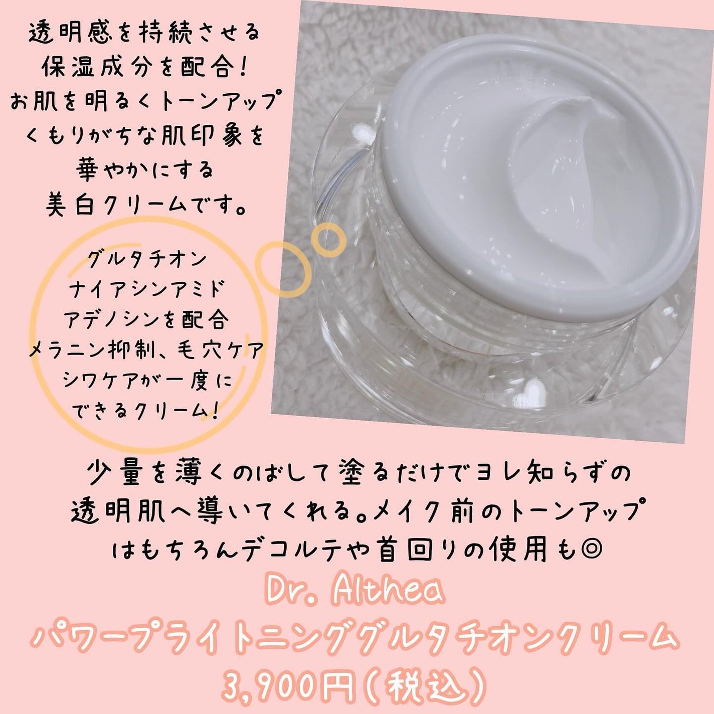 パワーブライトニング グルタチオンクリーム/Dr.Althea/フェイスクリームを使ったクチコミ(2枚目)