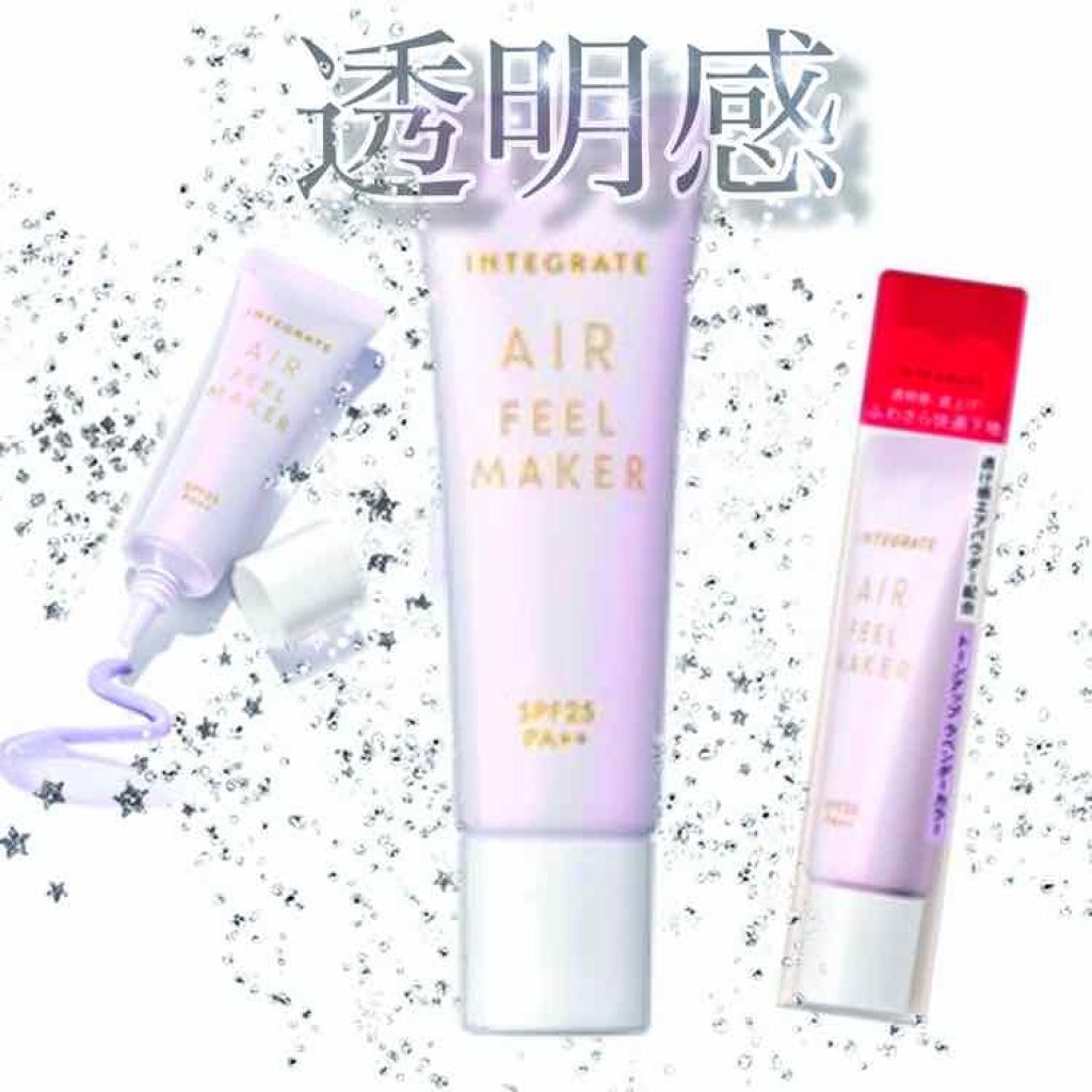 エアフィールメーカー/インテグレート/化粧下地を使ったクチコミ（1枚目）