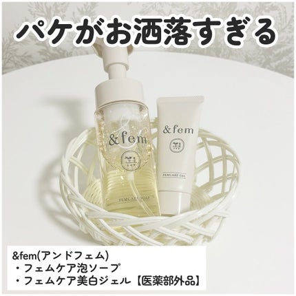 アンドフェム フェムケア泡ソープ/&fem/デリケートゾーンケアを使ったクチコミ(2枚目)