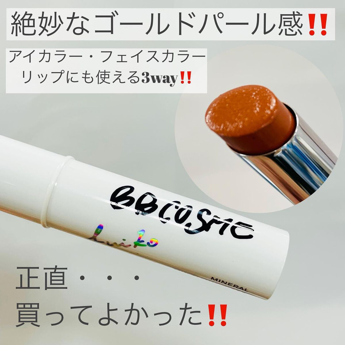 ミネラルマルチルミナイザー/SUIKO HATSUCURE/スティックハイライトを使ったクチコミ(3枚目)