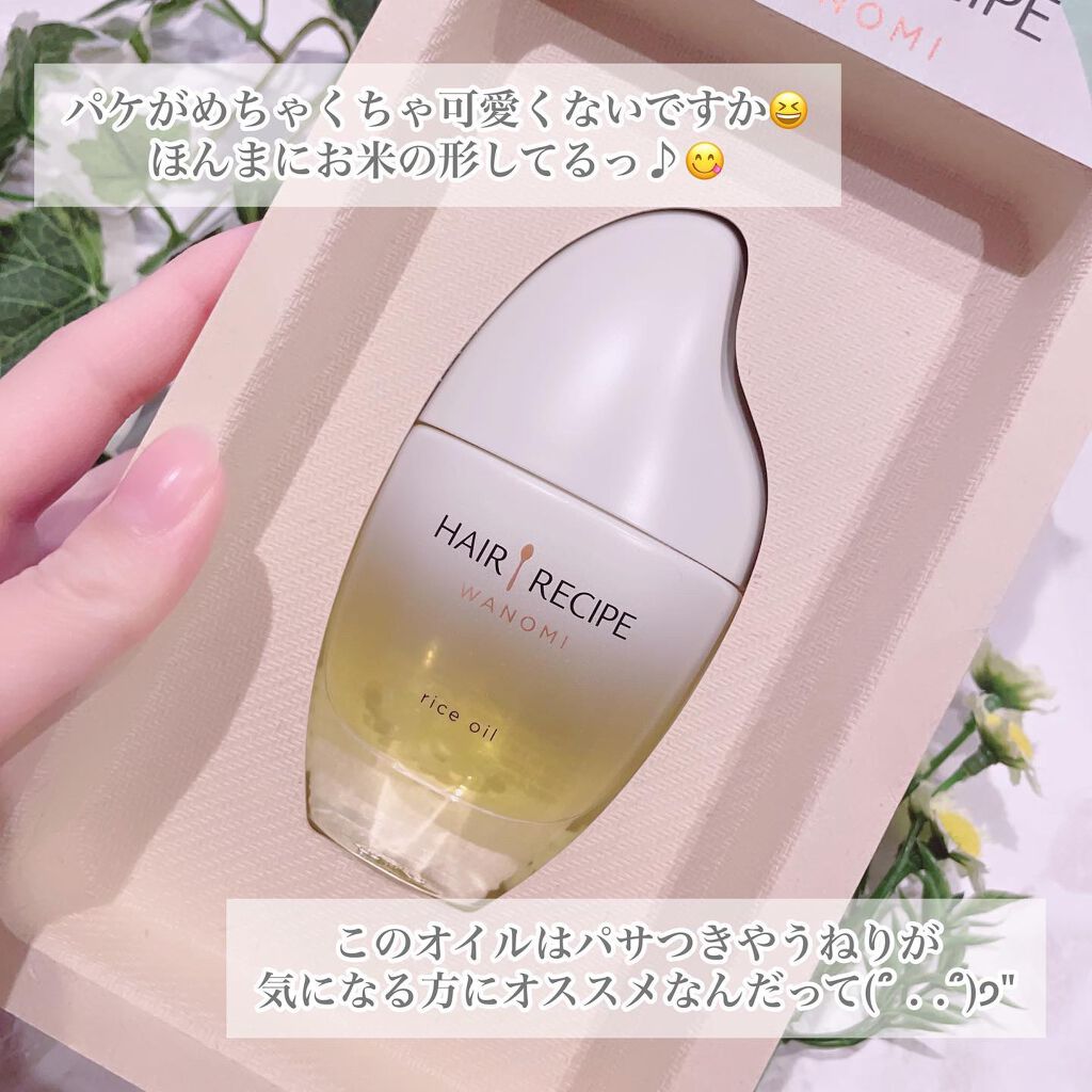 さらとろライスオイル(洗い流さないトリートメント)/WANOMI/ヘアオイルを使ったクチコミ(2枚目)