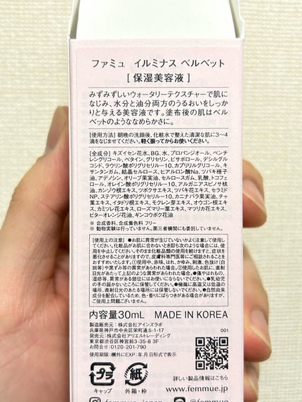 FEMMUE イルミナス ベルベットのクチコミ「#PR
#FEMMUE
#LIPSクリエイターミートアップ
ブランド名:FEMMUE
製.....」(2枚目)