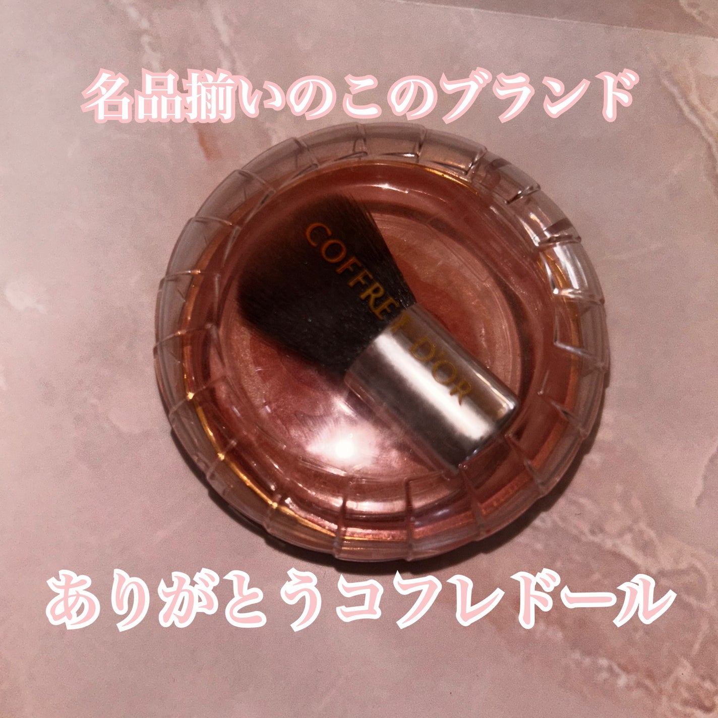 スマイルアップチークスN/コフレドール/パウダーチークを使ったクチコミ(1枚目)