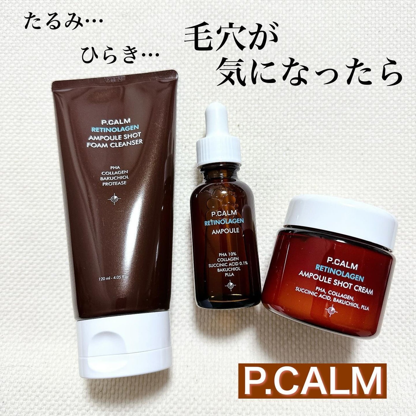 レチノーラゲンアンプル/P.CALM/美容液を使ったクチコミ(1枚目)