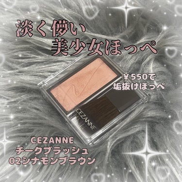 チークブラッシュ/CEZANNE/パウダーチークを使ったクチコミ（1枚目）