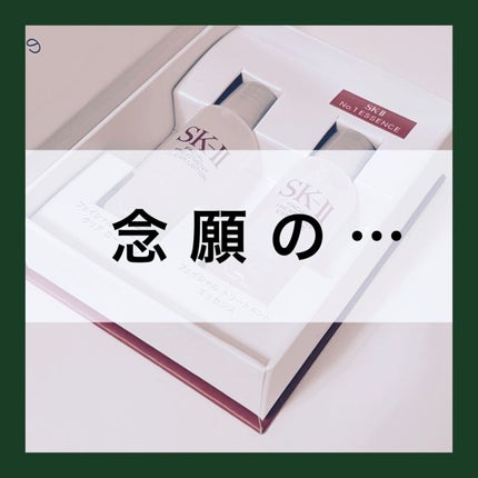 フェイシャル トリートメント エッセンス/SK-II/化粧水を使ったクチコミ(1枚目)