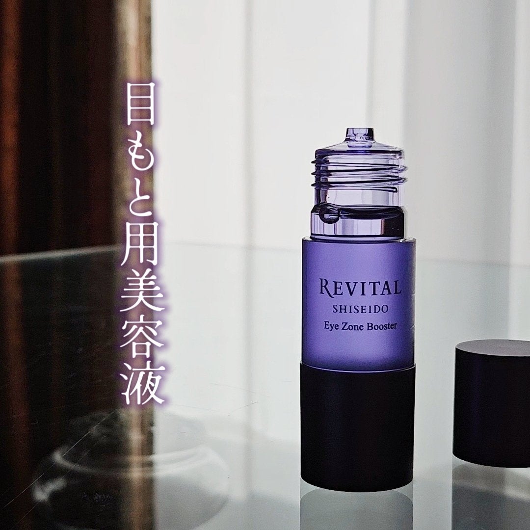 アイゾーンブースター/リバイタル/アイケア・アイクリームを使ったクチコミ(1枚目)