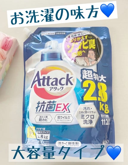 アタック抗菌EX/アタック/洗濯洗剤を使ったクチコミ(1枚目)