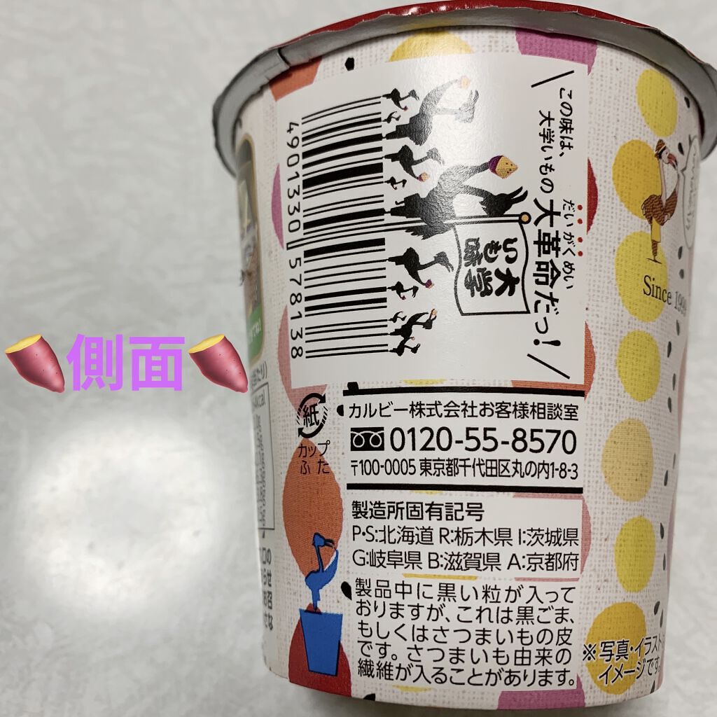 さつまりこ/カルビー/食品を使ったクチコミ（3枚目）