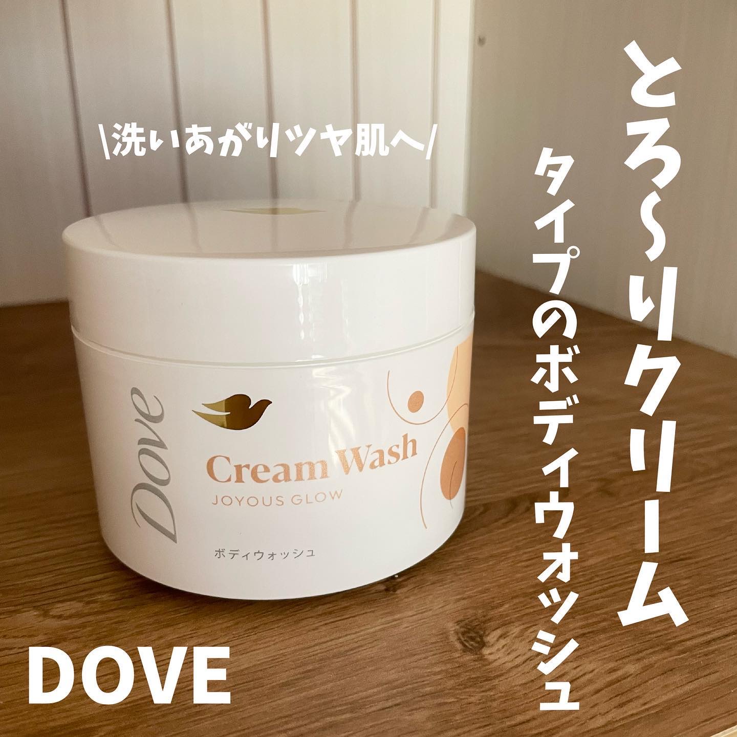 ダヴ クリームボディウォッシュ ジョイアスグロウ/ダヴ/ボディソープを使ったクチコミ（1枚目）