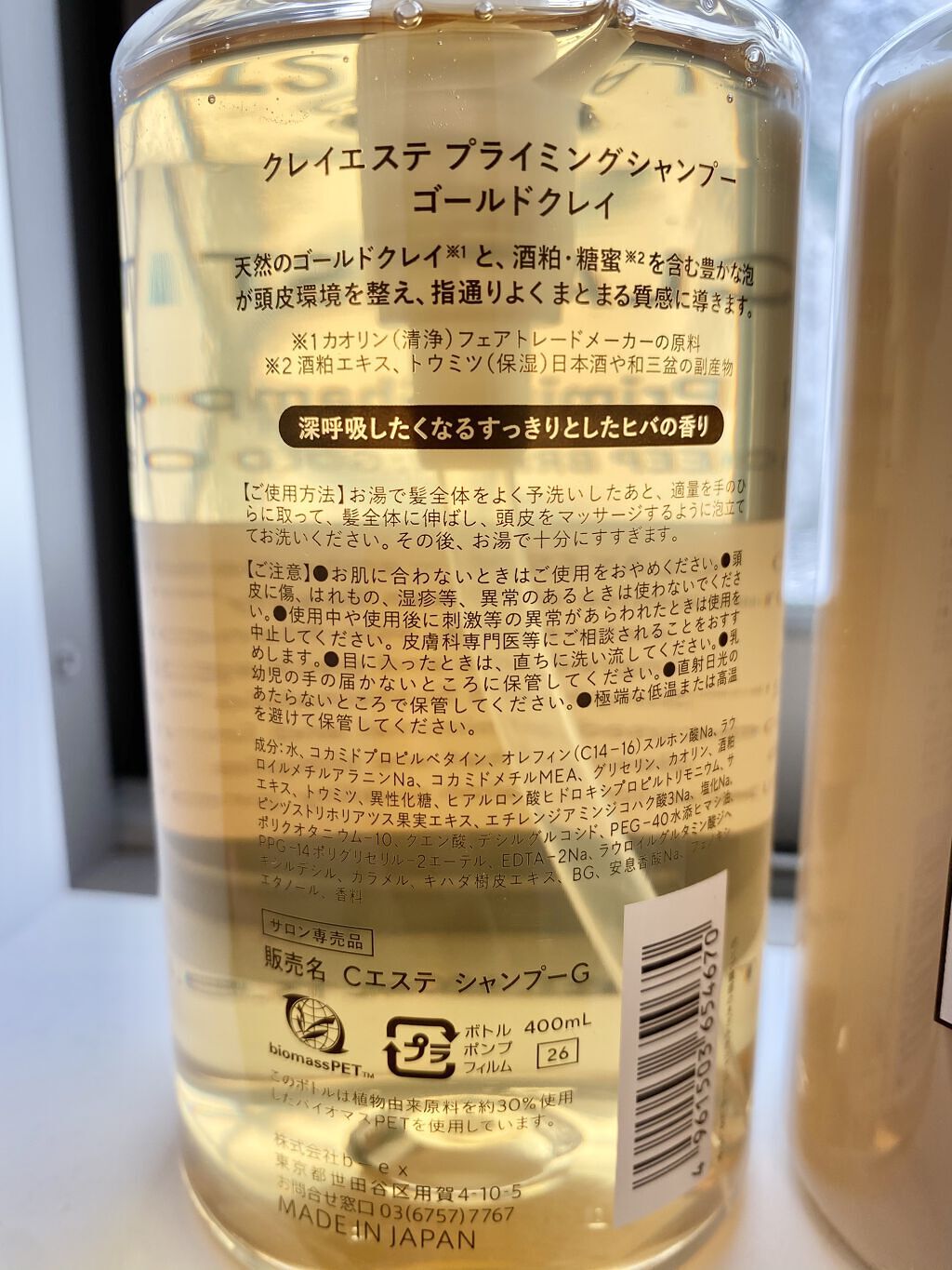 プライミングシャンプー/フォーティファイングヘアマスク ゴールドクレイ/クレイエステ/サロンシャンプーを使ったクチコミ（2枚目）