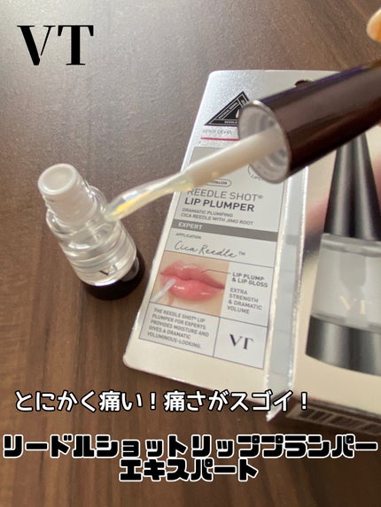 リードルS リッププランパーエキスパート/VT/リッププランパーを使ったクチコミ(1枚目)
