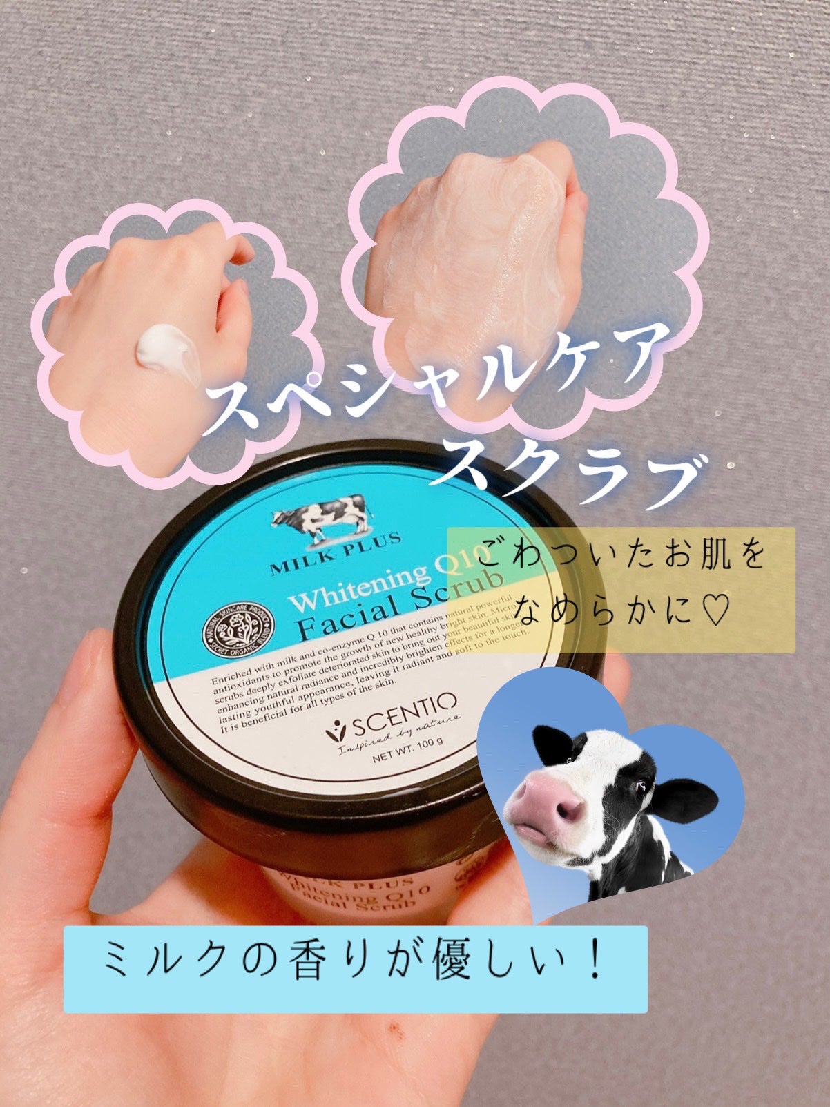 ミルクホワイトQ10フェイシャルスクラブ/Beauty Buffet/スクラブ・ゴマージュを使ったクチコミ(1枚目)