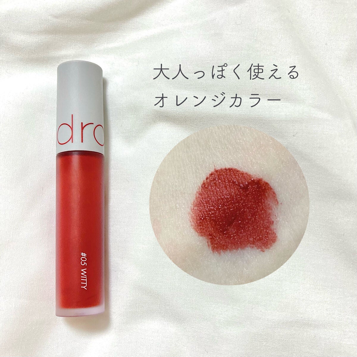 ゼロベルベットティント/rom&nd/リップティントを使ったクチコミ(3枚目)