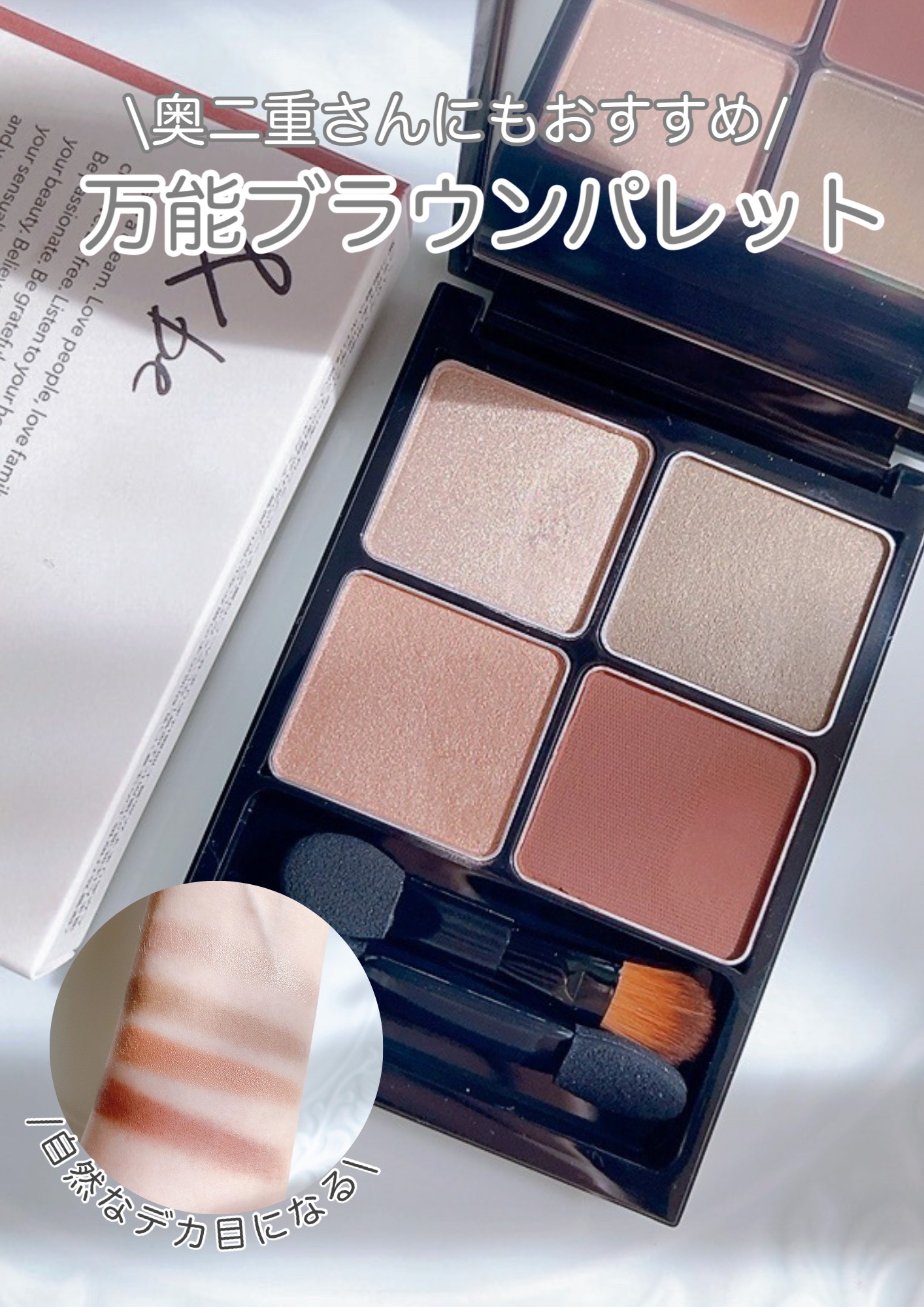 &be パレットアイシャドウ スタンダードブラウン/＆be/アイシャドウパレットを使ったクチコミ（1枚目）