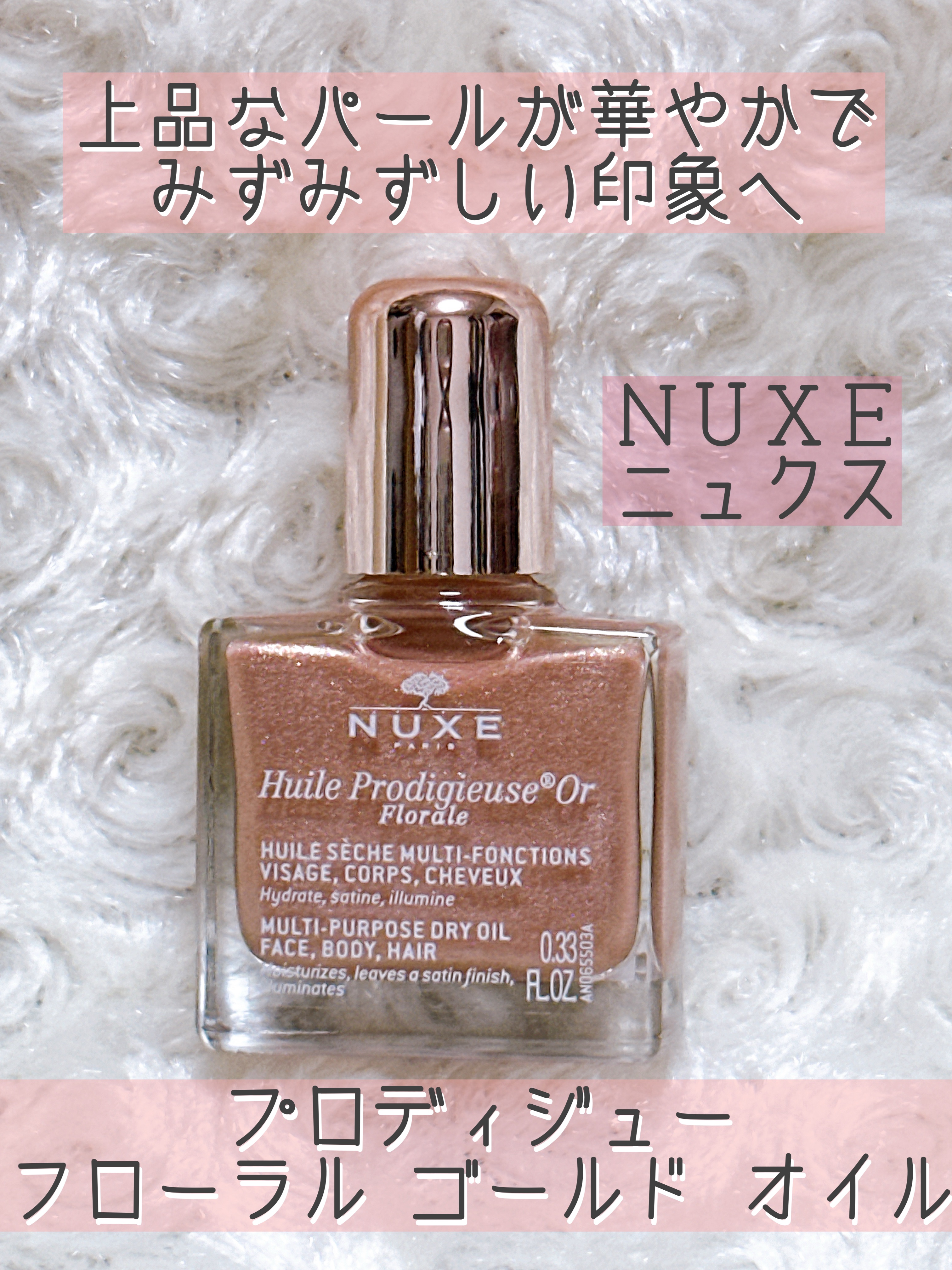 プロディジュー フローラル ゴールド オイル/ニュクス/ボディオイルを使ったクチコミ（1枚目）