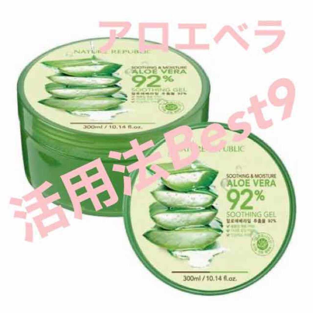 マイルド&モイスチャーアロエジェル/ネイチャーリパブリック/ボディローションを使ったクチコミ(1枚目)