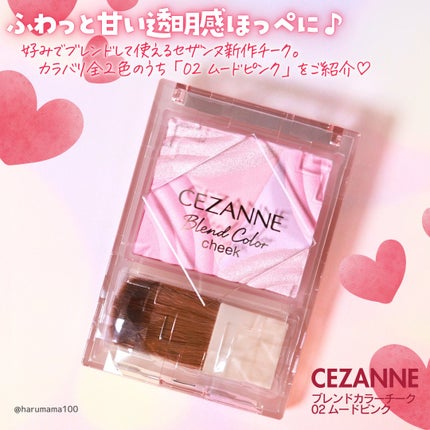 ブレンドカラーチーク/CEZANNE/チークを使ったクチコミ(2枚目)
