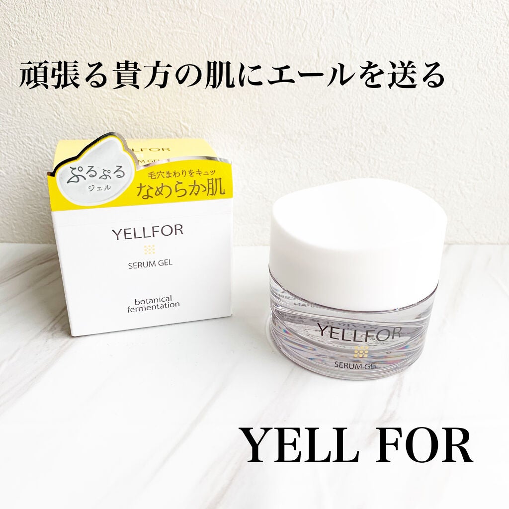セラムジェル/YELLFOR/美容液を使ったクチコミ(1枚目)