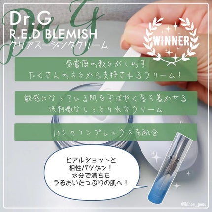 レッドブレミッシュ クリアスージングクリーム/Dr.G/フェイスクリームを使ったクチコミ(2枚目)