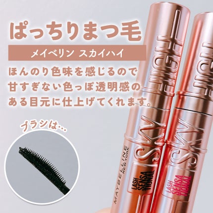 スカイハイ/MAYBELLINE NEW YORK/マスカラを使ったクチコミ(2枚目)