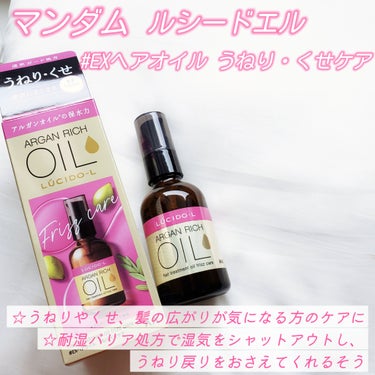 オイルトリートメント #EXヘアオイル うねり・くせケア/ルシードエル/ヘアオイルを使ったクチコミ（2枚目）