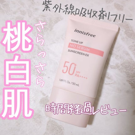 トーンアップ ノーセバム サンスクリーン SPF50+ PA++++/innisfree/日焼け止めクリームを使ったクチコミ(1枚目)